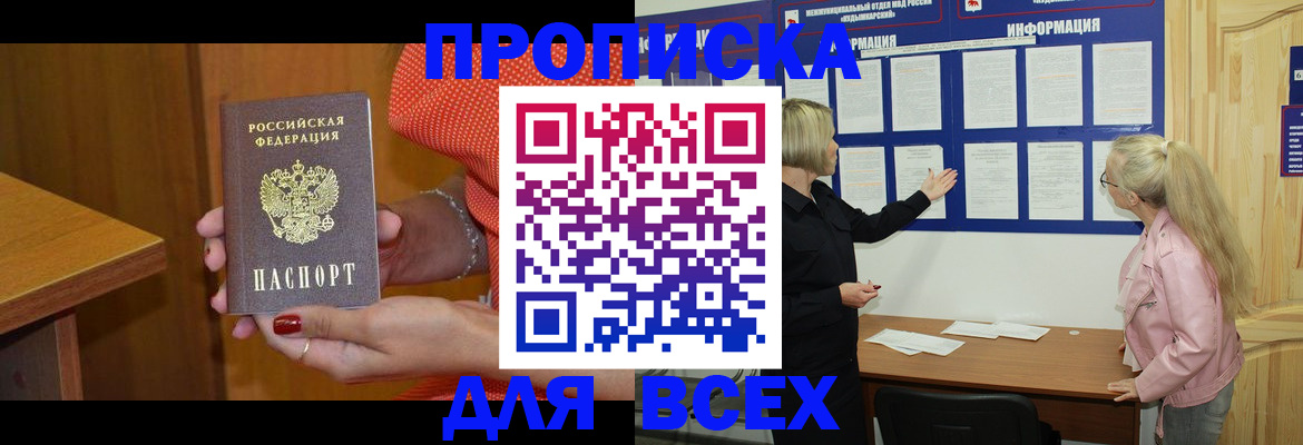 временная регистрация законно в Жуковке