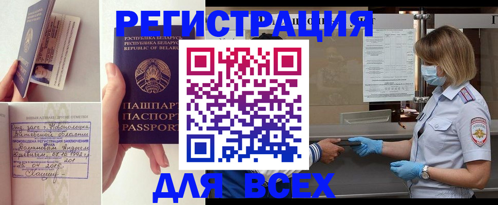 миграционный учет в Жуковке