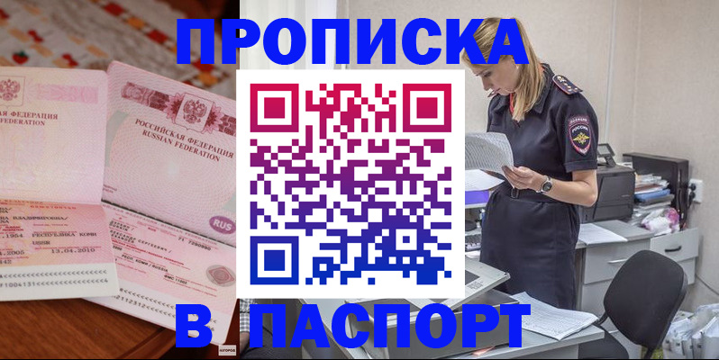 временная регистрация 2025 в Жуковке