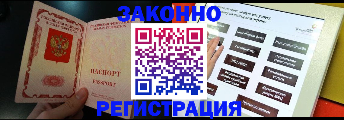 прописка законно в Жуковке